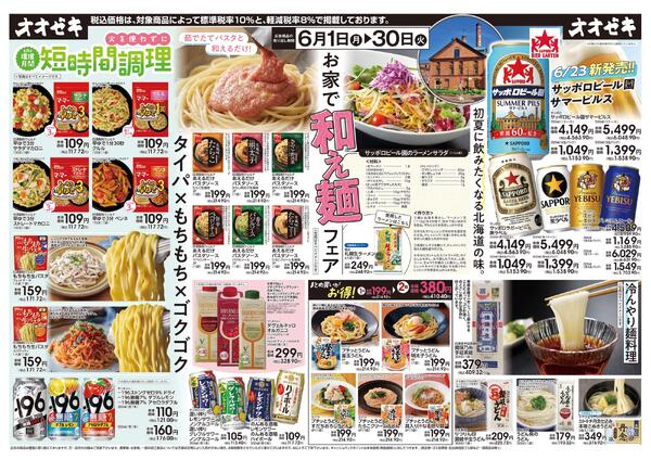 6/1(月)～30(火)お家で和え麺フェアnew-1