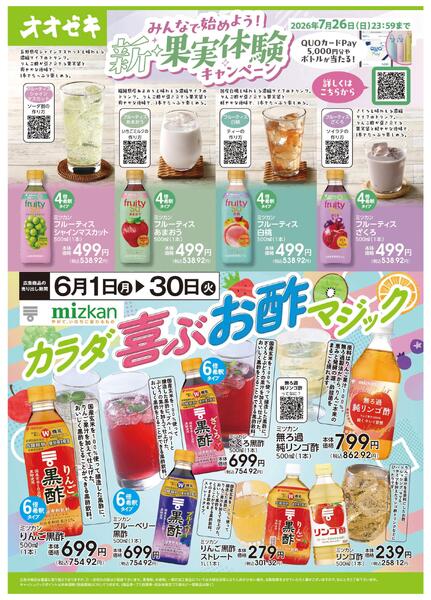 6/1(月)～30(火)カラダ喜ぶお酢マジックnew-1