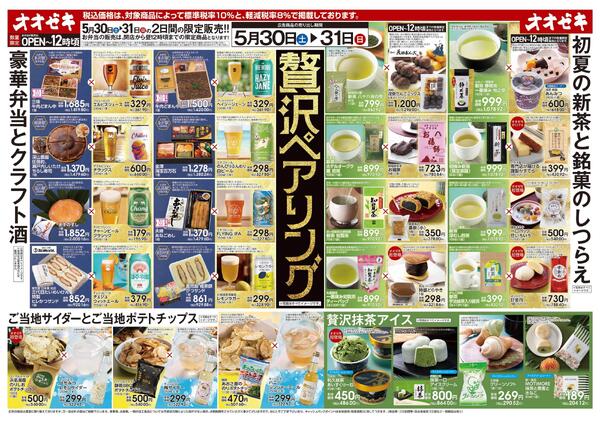 5/30(土)～31(日)贅沢ペアリングnew-1