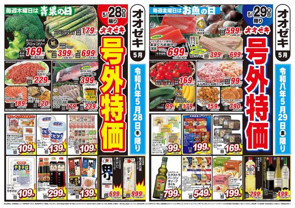 5/28（木）～5/29（金）-1