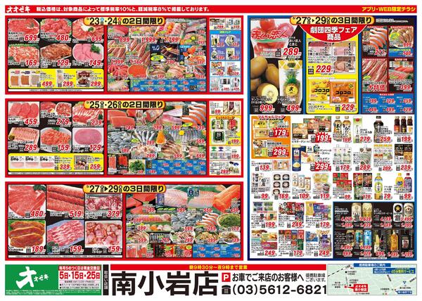 5/23（土）～5/29（金）-1