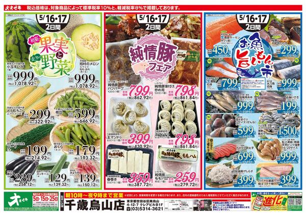 5月16日～5月17日のチラシをUPしました！-2