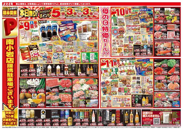 5/9（土）～5/15（金）★new-1