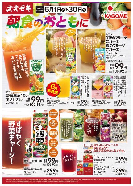 6/1(月)～30(火)　朝食のおともにnew-1