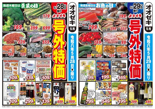 5/28（木）～5/29（金）-1