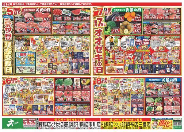 5/2（土）～5/8（金）★-2