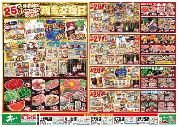5/23（土）～5/29（金）★new-2