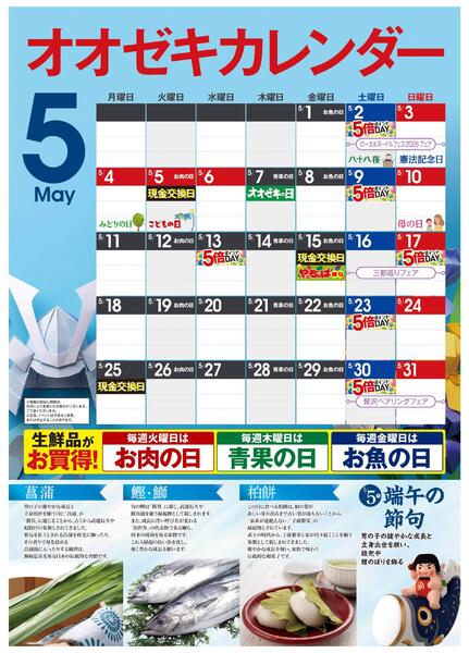オオゼキカレンダー　５月版new-1