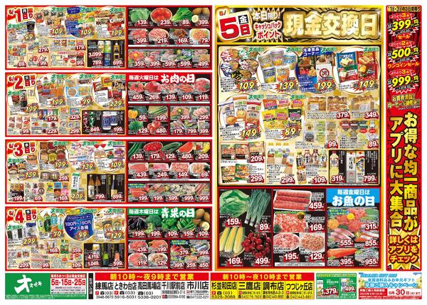 5/30（土）～6/5（金）★new-2