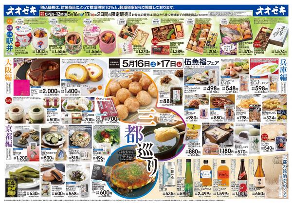 5月16日～5月17日のチラシをUPしました！-1