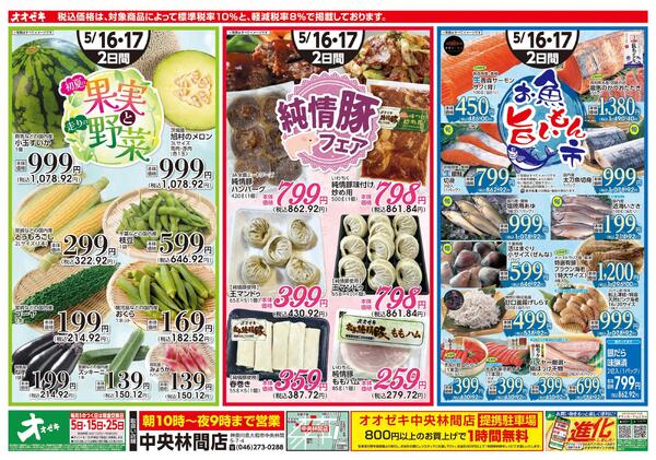 5月16日～5月17日のチラシをUPしました！-2