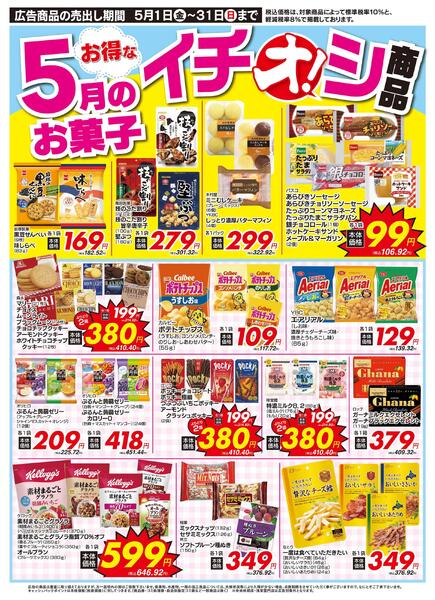 5/1（金）～5/31（日）★-6