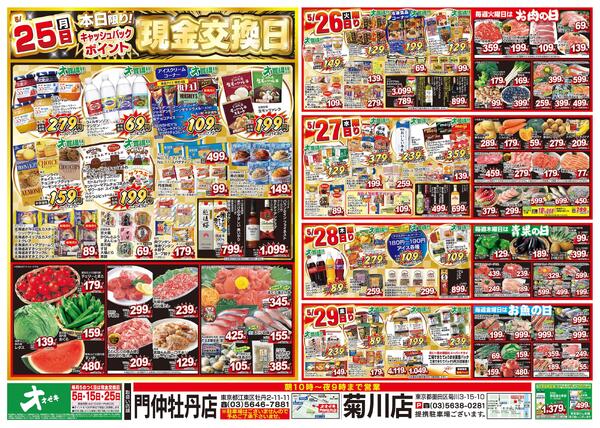 5/23（土）～5/29（金）★new-2
