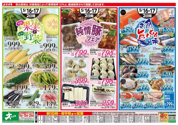 5月16日～5月17日のチラシをUPしました！new-2