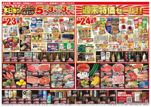5/23（土）～5/29（金）★new-1