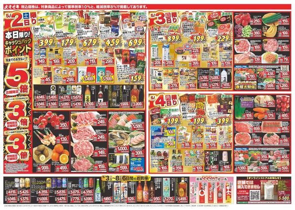 5/2（土）～5/8（金）★new-1