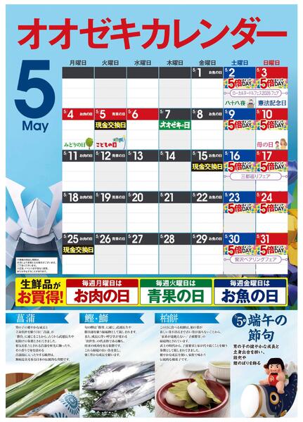 オオゼキカレンダー　５月版-1