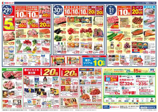 2026年4月29日〜5月1日まで4/29(水)～京王グルメセレクション-2