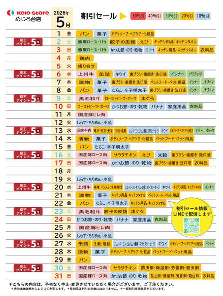 2026年5月1〜31日まで●5月お買得カレンダー●-1
