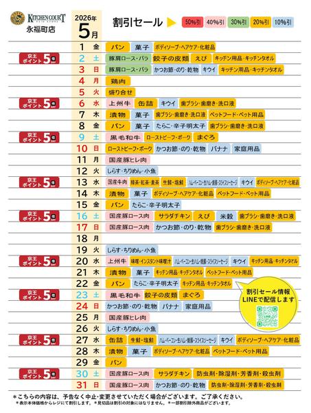 2026年5月1〜31日まで●5月お買得カレンダー●-1
