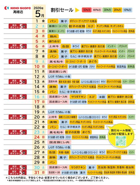 2026年5月1〜31日まで●5月お買得カレンダー●-1