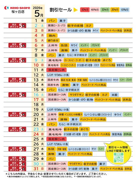 2026年5月1〜31日まで●5月お買得カレンダー●new-1