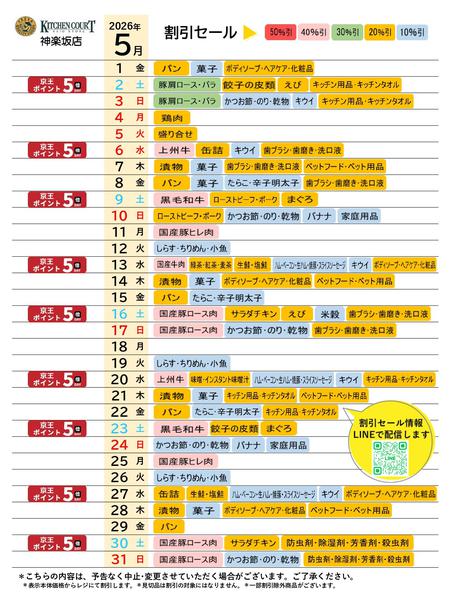 2026年5月1〜31日まで●5月お買得カレンダー●-1