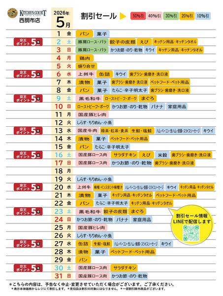 2026年5月1〜31日まで●5月お買得カレンダー●-1