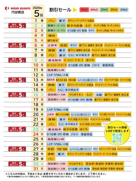2026年5月1〜31日まで●5月お買得カレンダー●-1