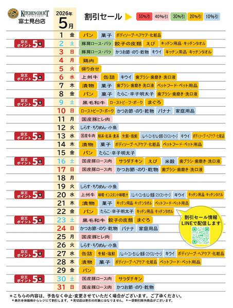 2026年5月1〜31日まで●5月お買得カレンダー●-1