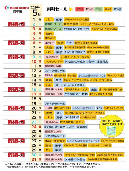 2026年5月1〜31日まで●5月お買得カレンダー●-1