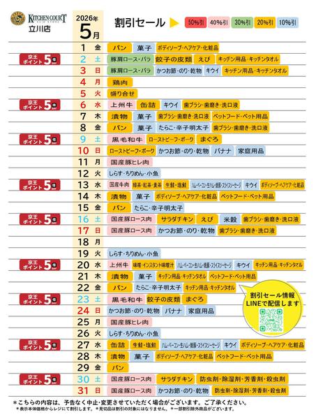 2026年5月1〜31日まで●5月お買得カレンダー●-1