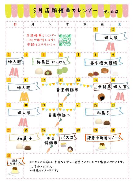 2026年5月1〜31日まで●5月店頭催事カレンダー●new-1