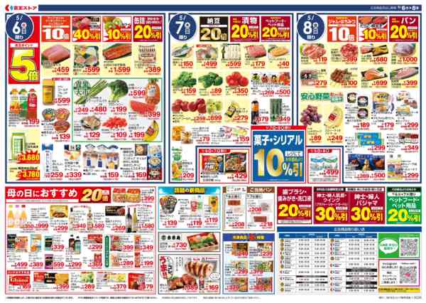 2026年5月6〜8日まで5/6(水)～よりどり＆均一セールnew-2