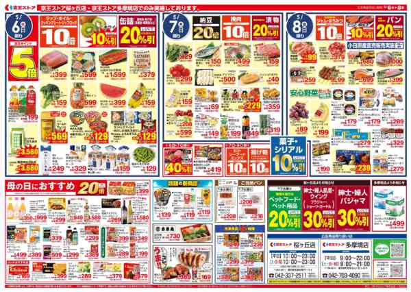 2026年5月6〜8日まで5/6(水)～よりどり＆均一セール-2