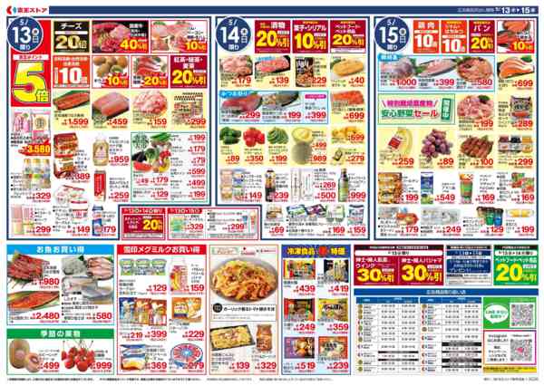 2026年5月13〜15日まで5/13(水)～京王グルメセレクション-2