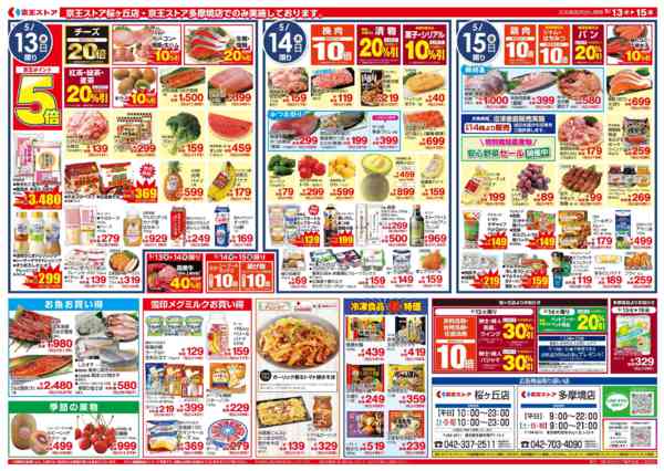 2026年5月13〜15日まで5/13(水)～京王グルメセレクション-2