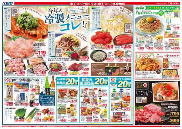2026年5月16〜19日まで5/16(土)～冷製メニューnew-1