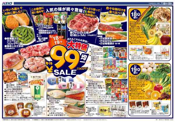 2026年5月18〜19日まで5/18(月)～99円(税込107円)均new-1
