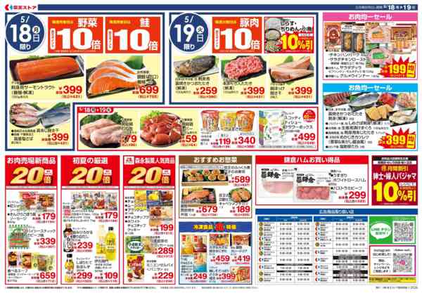 2026年5月18〜19日まで5/18(月)～99円(税込107円)均new-2