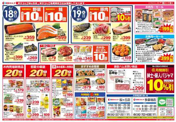 2026年5月18〜19日まで5/18(月)～99円(税込107円)均new-2