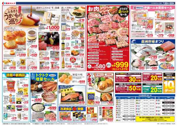 2026年5月20〜22日まで5/20(水)～22(金)：京王大市new-2