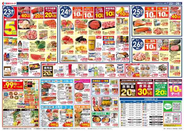 2026年5月23〜26日まで5/23(土)～あれもサラダこれもサラダ-2