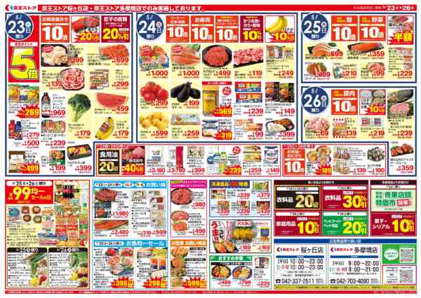 2026年5月23〜26日まで5/23(土)～あれもサラダこれもサラダ-2