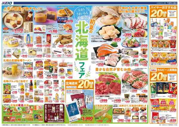 2026年5月27〜31日まで5/27(水)～31(日)：北海道フェアnew-1
