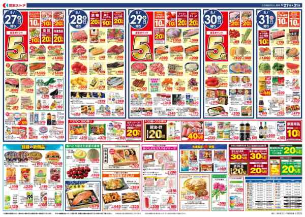 2026年5月27〜31日まで5/27(水)～31(日)：北海道フェアnew-2