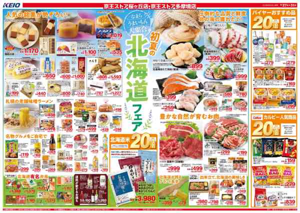 2026年5月27〜31日まで5/27(水)～31(日)：北海道フェアnew-1