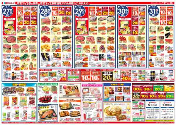 2026年5月27〜31日まで5/27(水)～31(日)：北海道フェアnew-2
