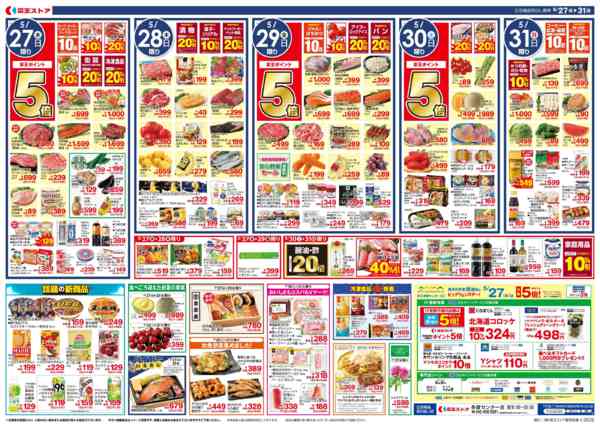 2026年5月27〜31日まで5/27(水)～31(日)：北海道フェアnew-2