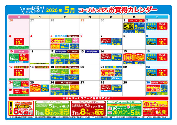 2026年4月25日〜5月31日まで-1